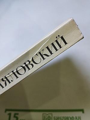 Мещанское счастье. Молотов. Рассказы