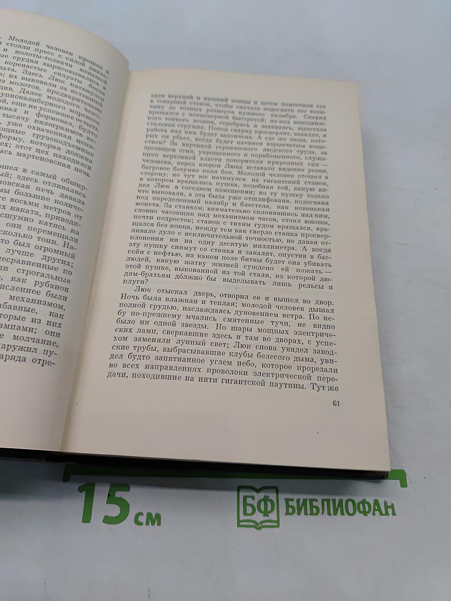 Собрание сочинений. Том двадцать первый. Четвероевангелие