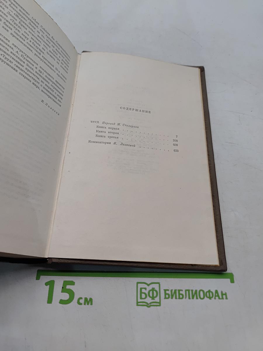 Собрание сочинений. Том двадцать первый. Четвероевангелие