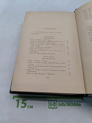 Остров пингвинов. Рассказы. Мадам Понтебрен. Сказка о жемчуге. Боги жаждут. Том шестой