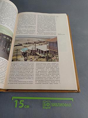 Страны и народы. Америка. Южная Америка