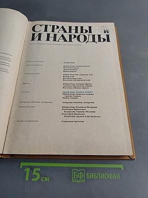 Страны и народы. Америка. Общий обзор. Северная Америка