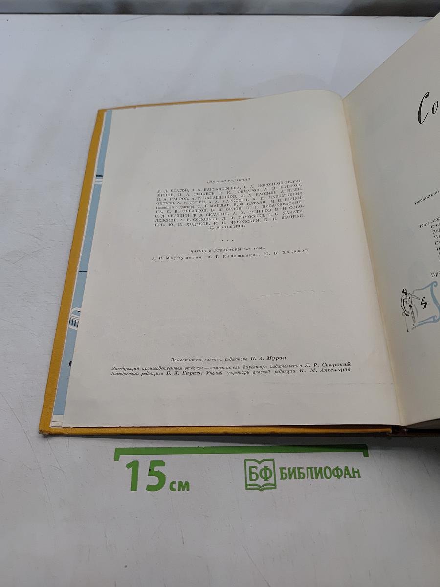 Детская энциклопедия. Том 3. Числа, фигуры, вещество и энергия