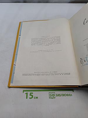 Детская энциклопедия. Том 3. Числа, фигуры, вещество и энергия