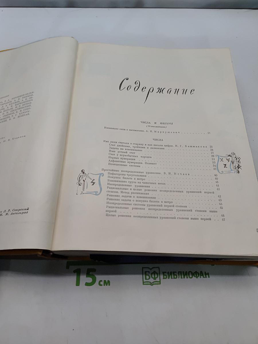 Детская энциклопедия. Том 3. Числа, фигуры, вещество и энергия