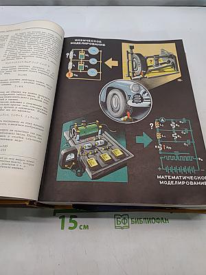 Детская энциклопедия. Том 3. Числа, фигуры, вещество и энергия
