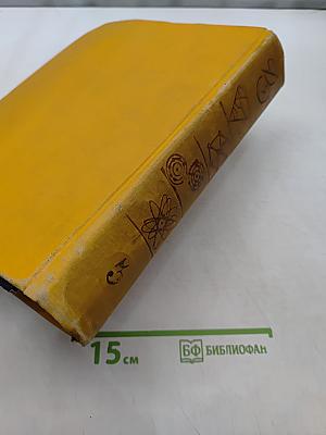 Детская энциклопедия. Том 3. Числа, фигуры, вещество и энергия