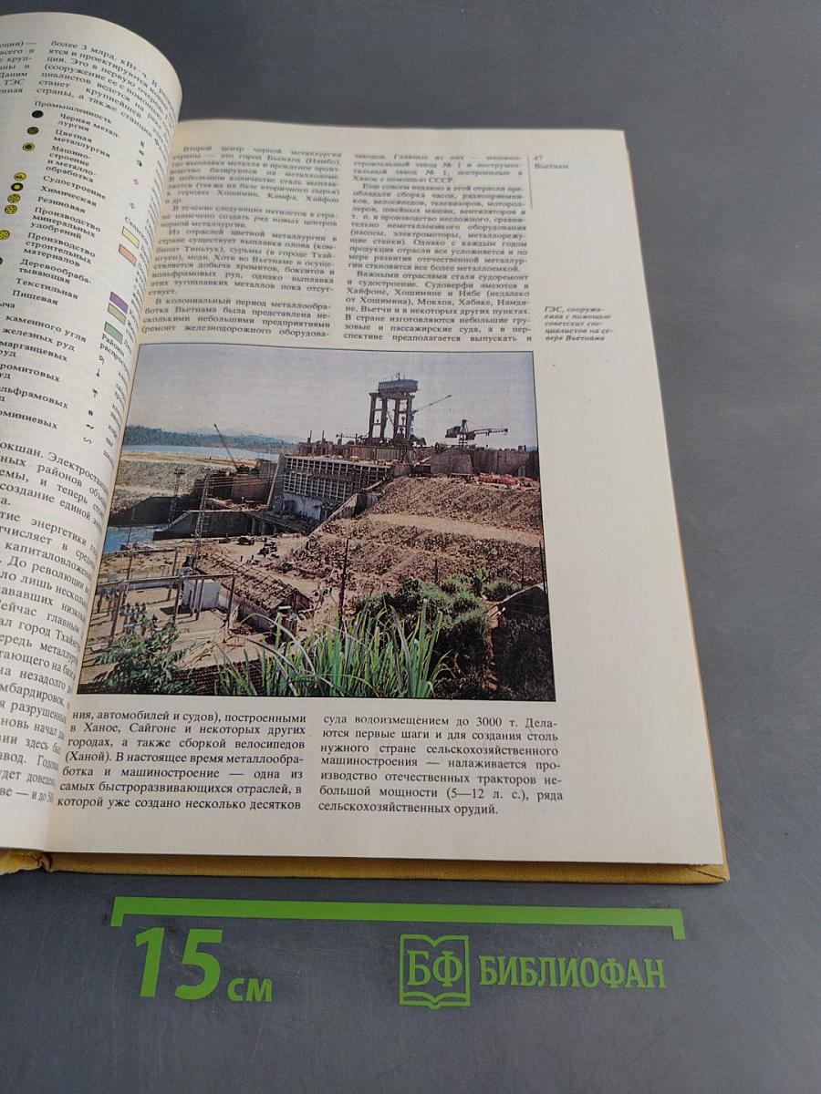 Страны и народы. Зарубежная Азия. Юго-Восточная Азия