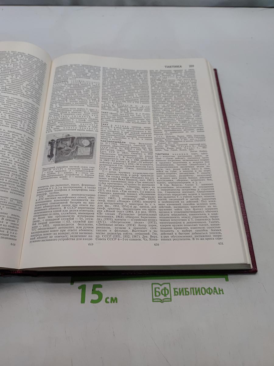 Большая Советская Энциклопедия. Том 25. Струнино - Тихорецк