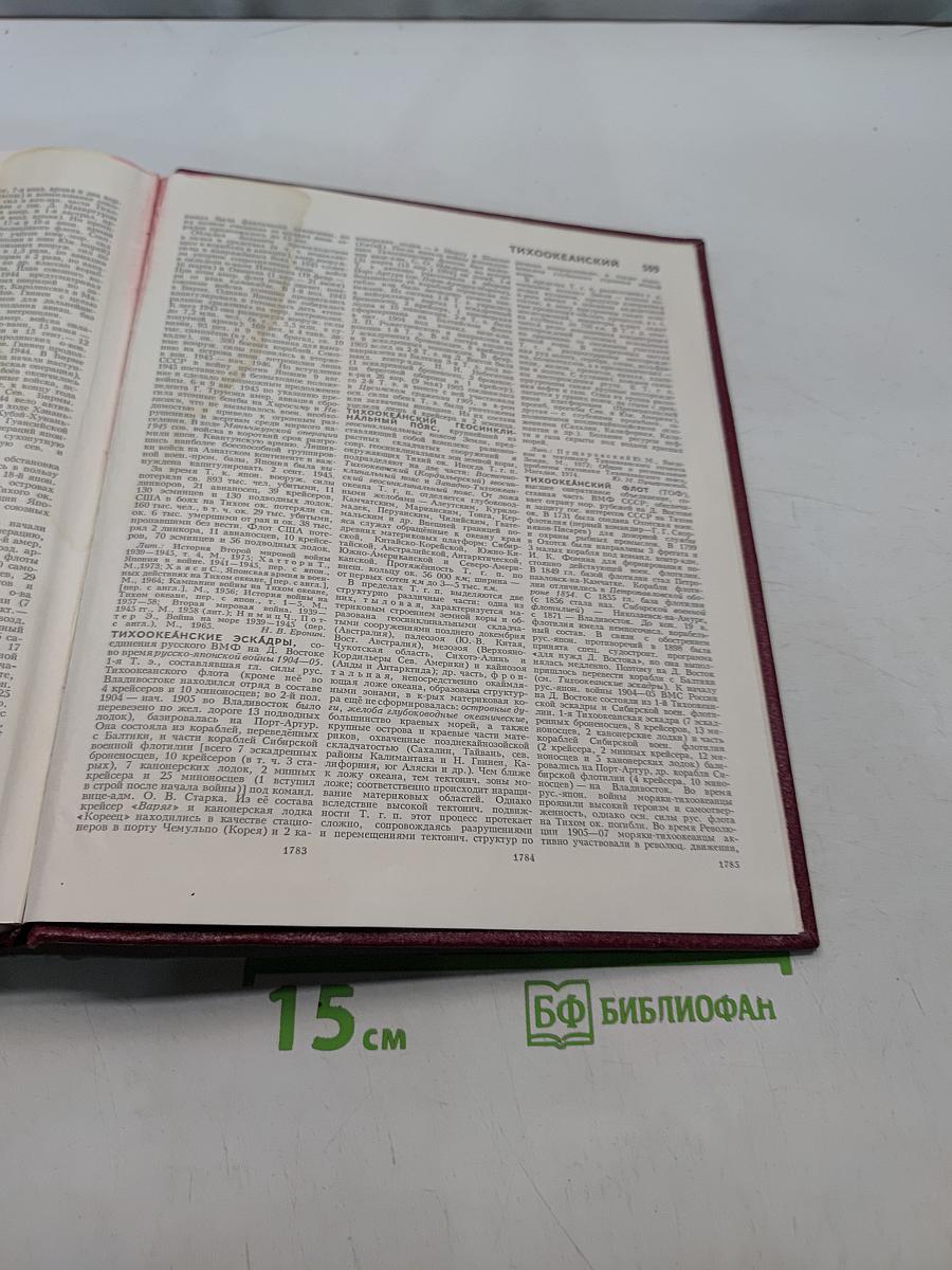Большая Советская Энциклопедия. Том 25. Струнино - Тихорецк