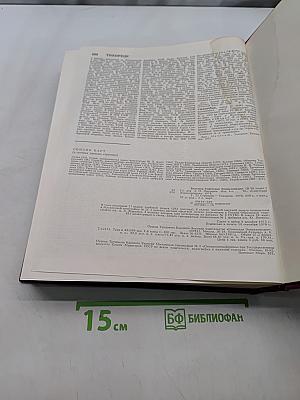 Большая Советская Энциклопедия. Том 25. Струнино - Тихорецк