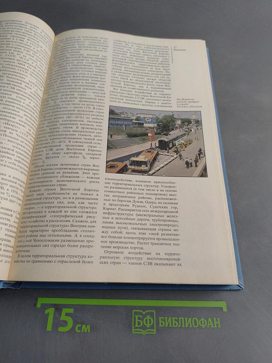 Страны и народы. Зарубежная Европа. Восточная Европа