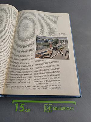 Страны и народы. Зарубежная Европа. Восточная Европа