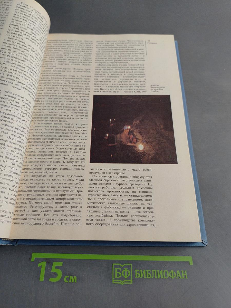 Страны и народы. Зарубежная Европа. Восточная Европа