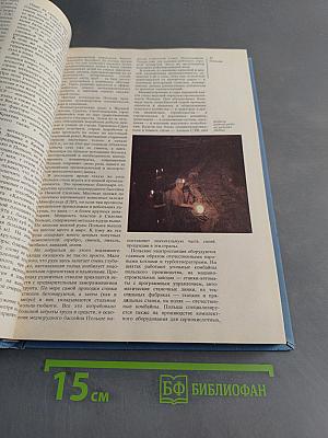 Страны и народы. Зарубежная Европа. Восточная Европа
