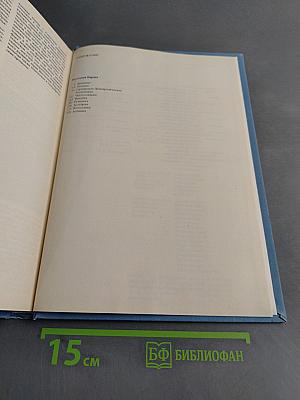 Страны и народы. Зарубежная Европа. Восточная Европа