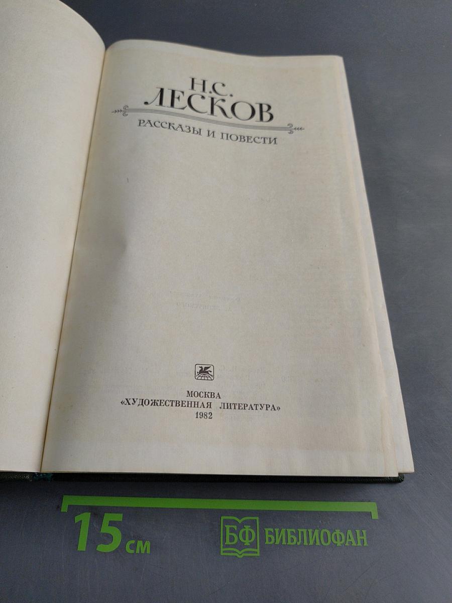 Рассказы и повести