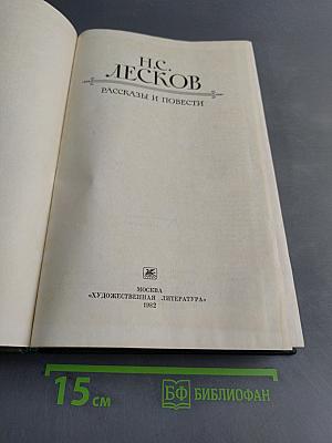 Рассказы и повести