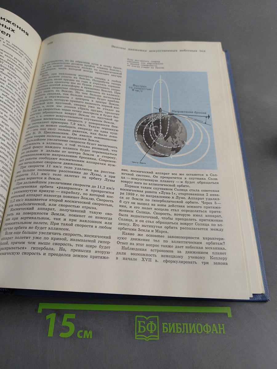 Детская энциклопедия. Том 2. Мир небесных тел. Числа и фигуры