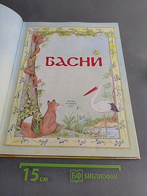 Басни