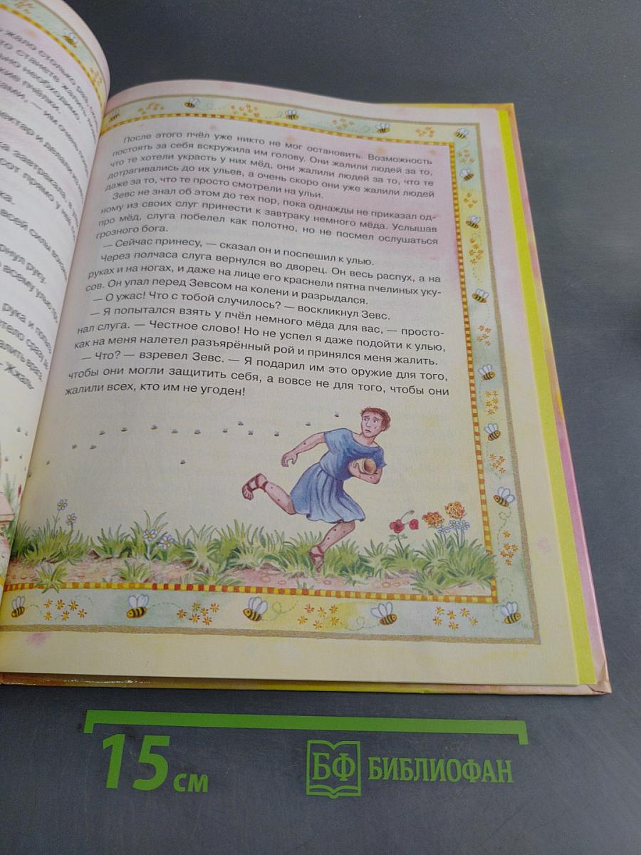 Басни