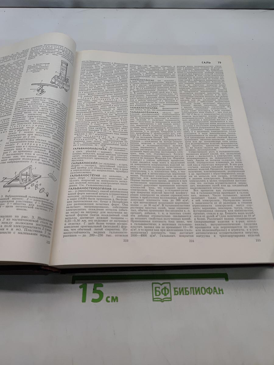 Большая Советская Энциклопедия. Том 6