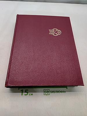 Большая Советская Энциклопедия. Том 7