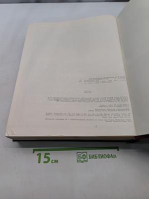 Большая Советская Энциклопедия. Том 7