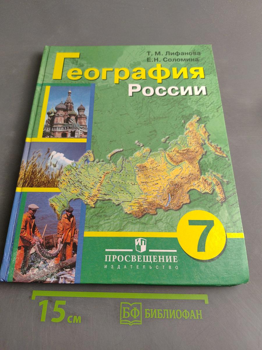 География России. 7 класс