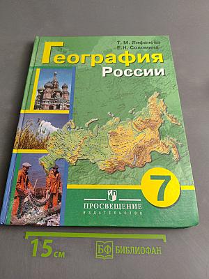 География России. 7 класс