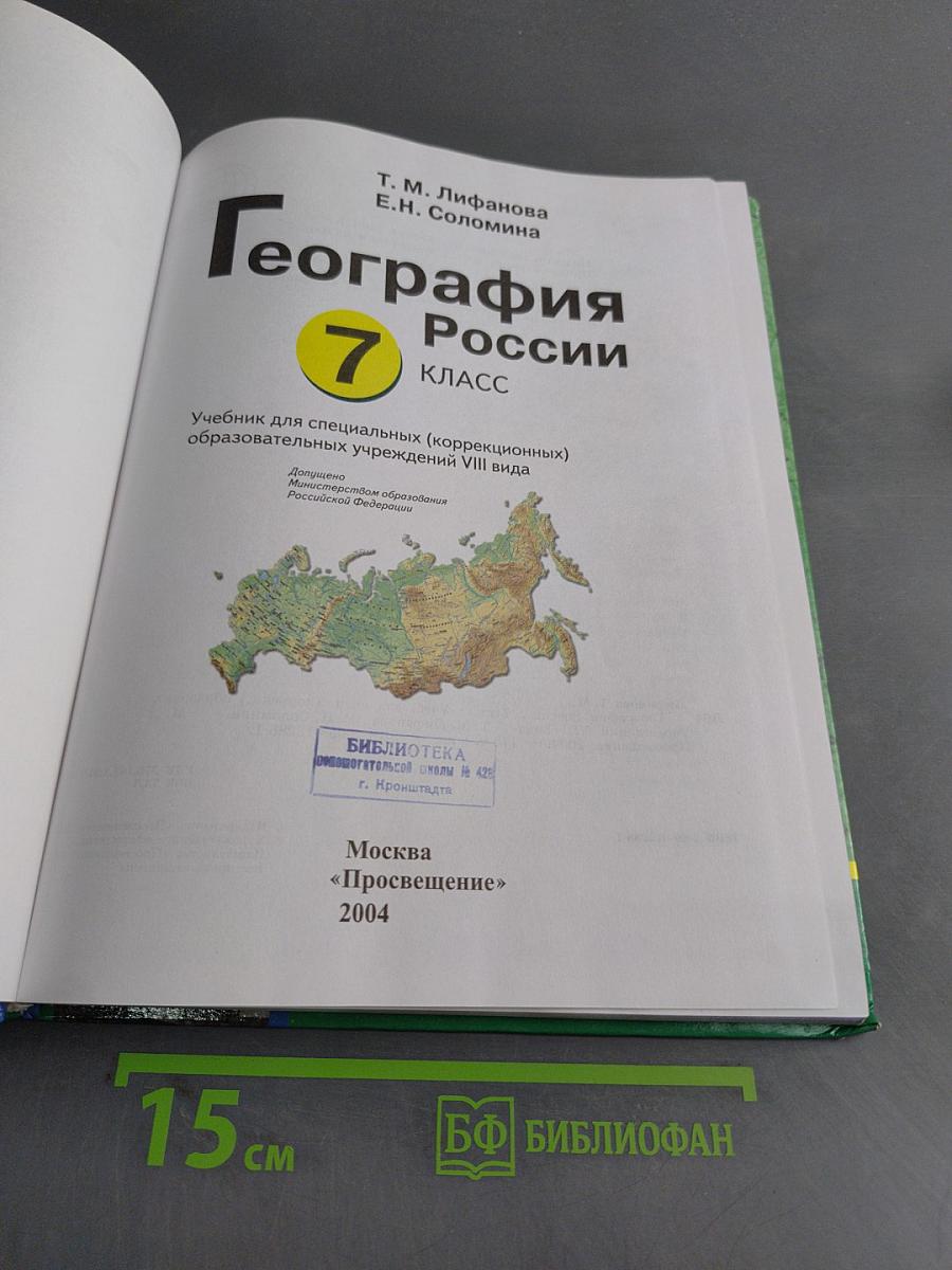 География России. 7 класс
