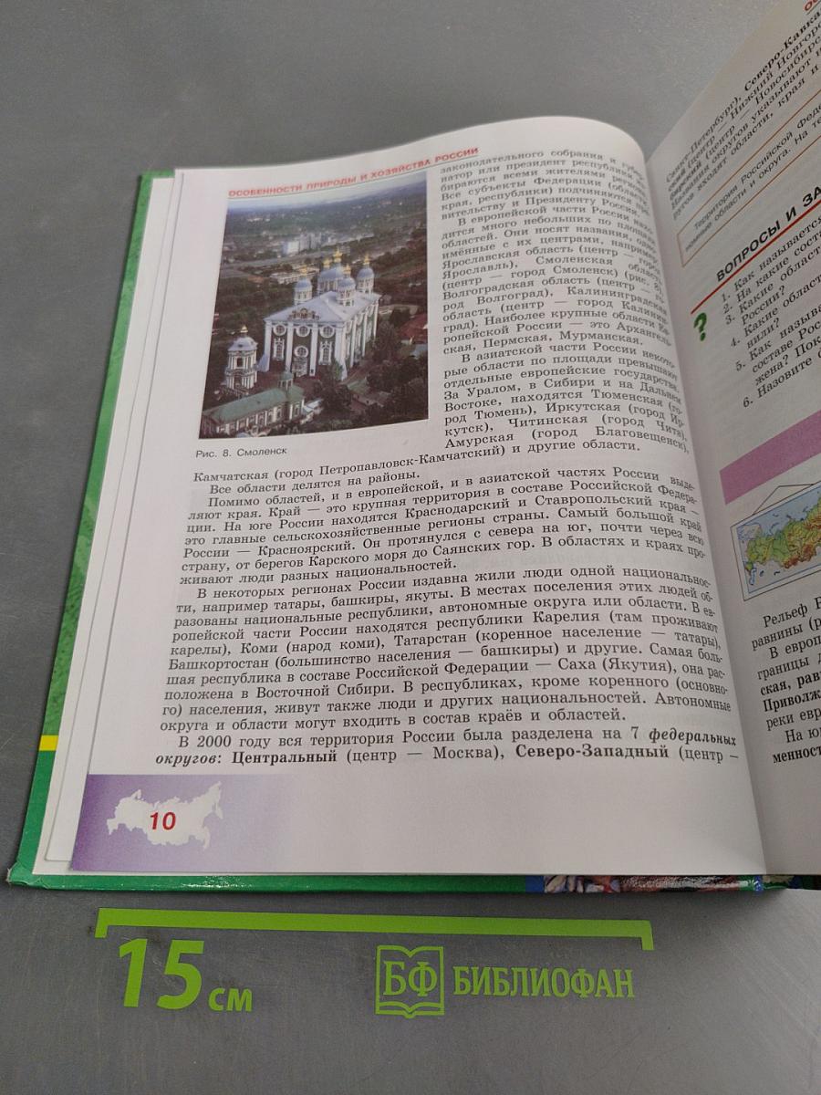 География России. 7 класс