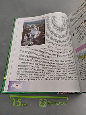 География России. 7 класс