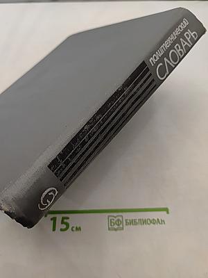Политехнический словарь