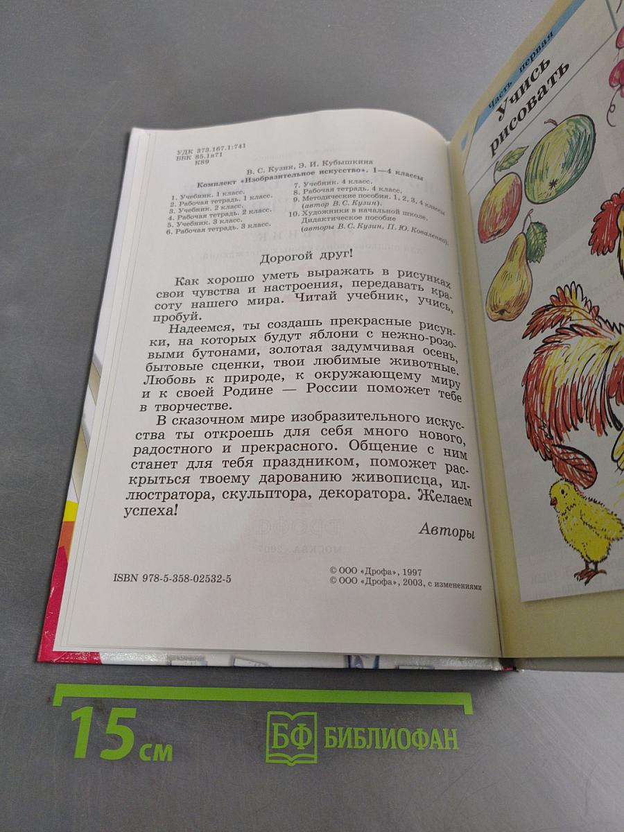 Изобразительное искусство. Учебник. 2 класс