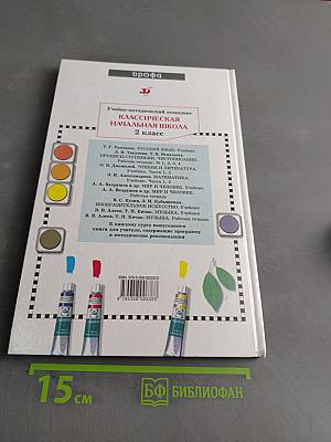 Изобразительное искусство. Учебник. 2 класс