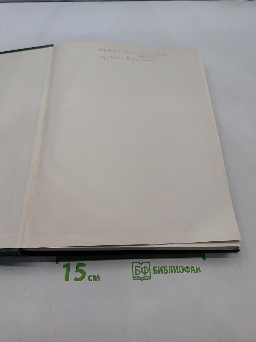 Энциклопедия полимеров. Том 2. Л — Полинозные волокна