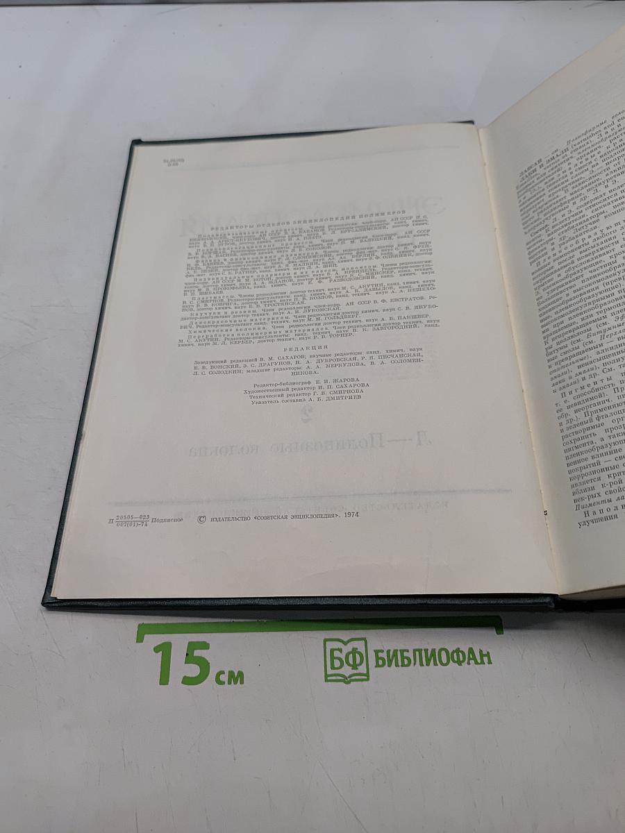 Энциклопедия полимеров. Том 2. Л — Полинозные волокна