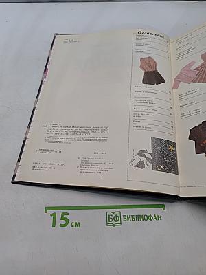 Книга об одежде
