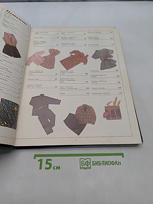 Книга об одежде