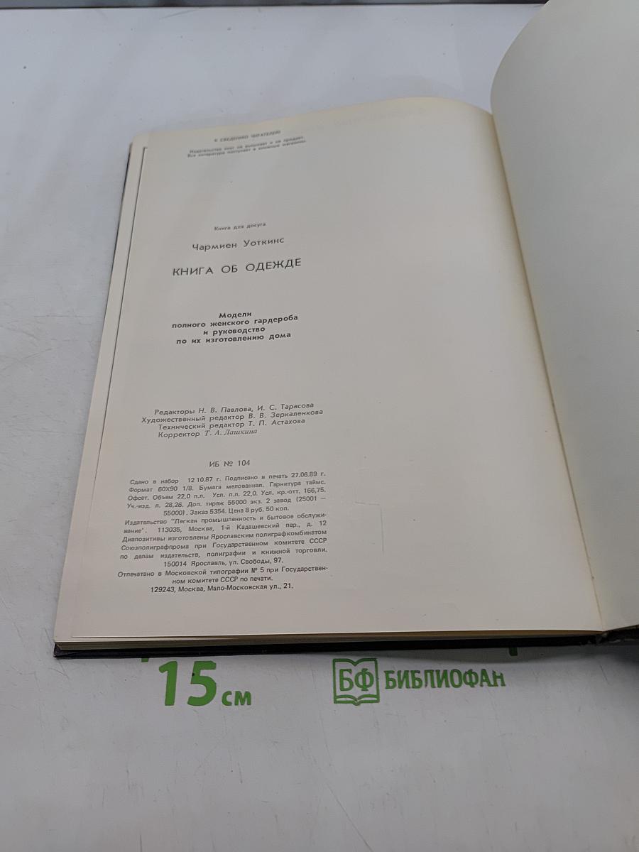 Книга об одежде