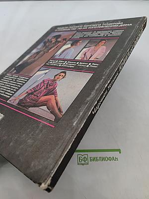 Книга об одежде