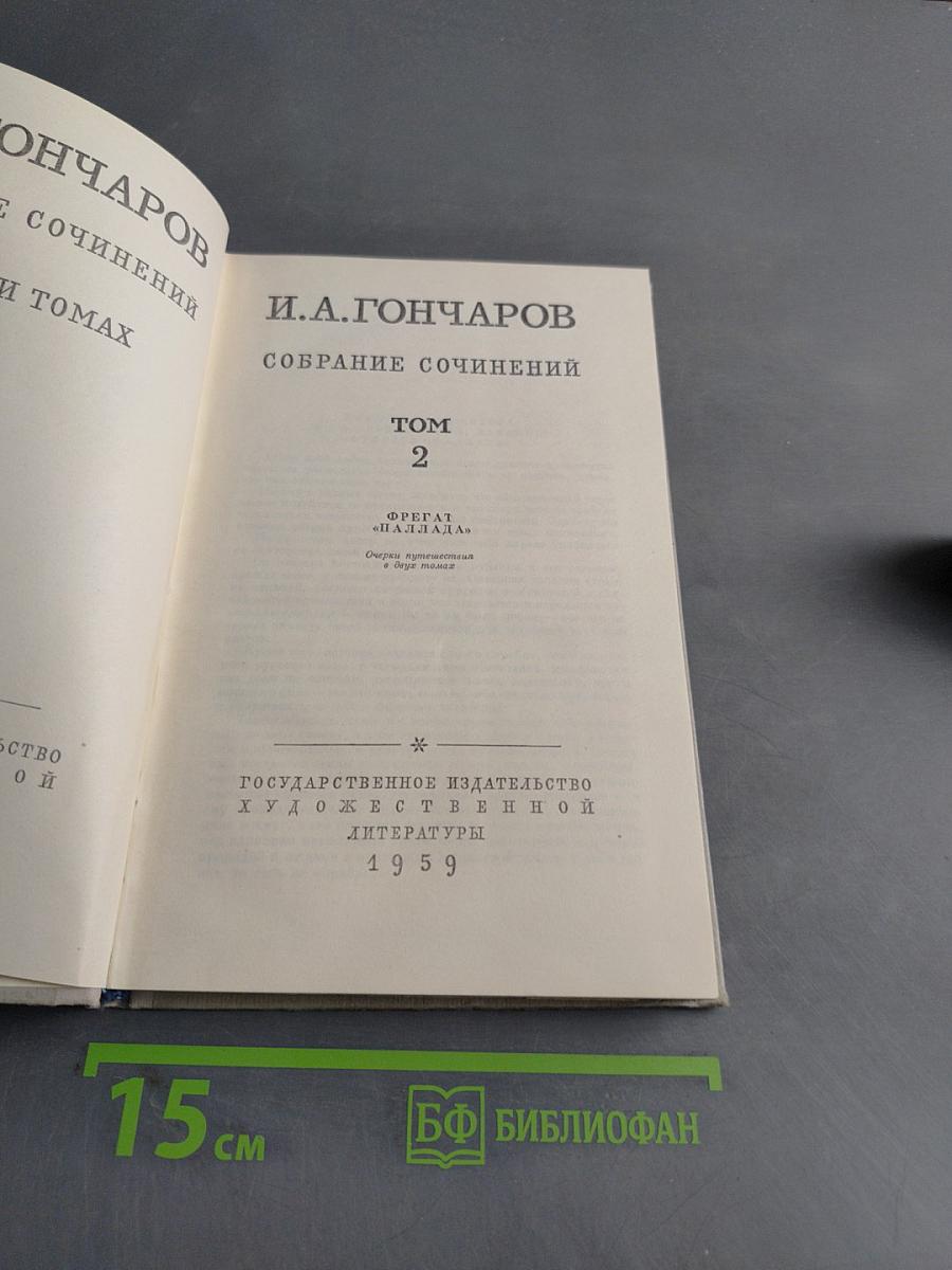 Собрание сочинений. Том 2
