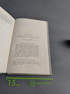 Собрание сочинений. Том 2