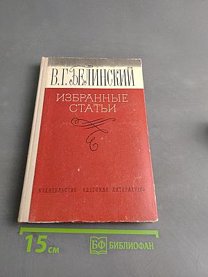 Избранные статьи