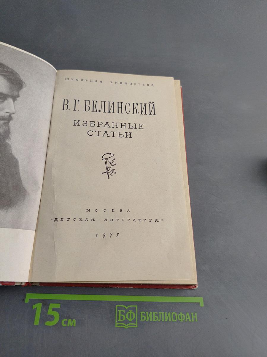 Избранные статьи
