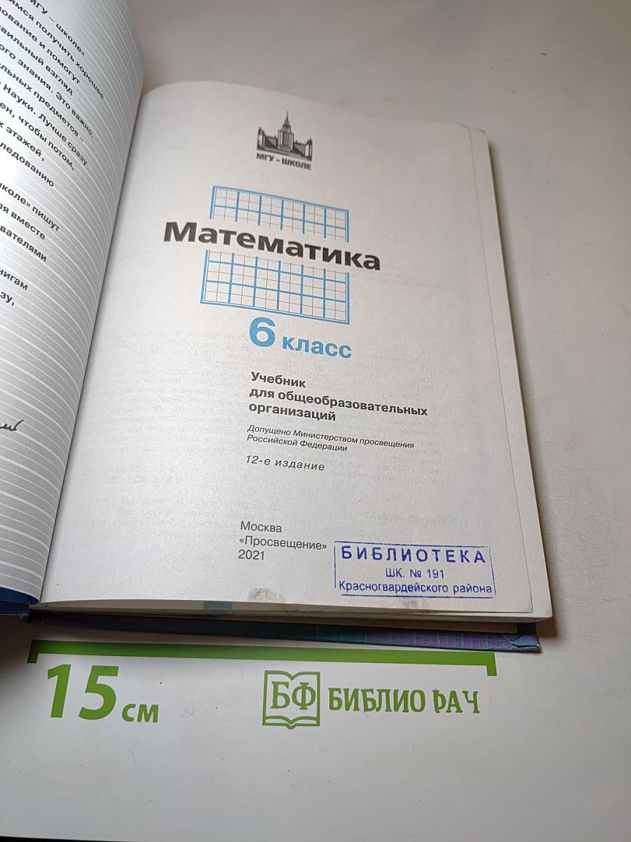 Математика 6 класс