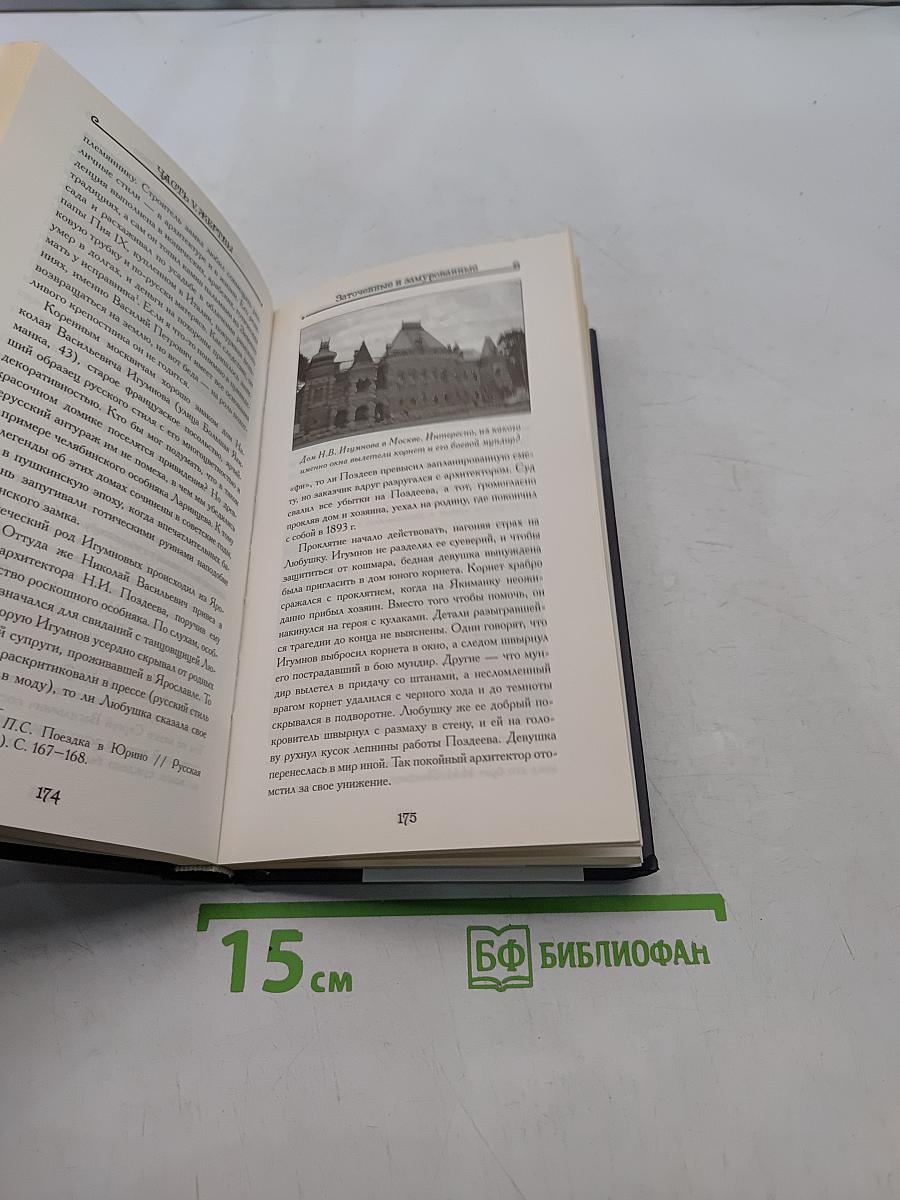 Привидения русских усадеб и не только...