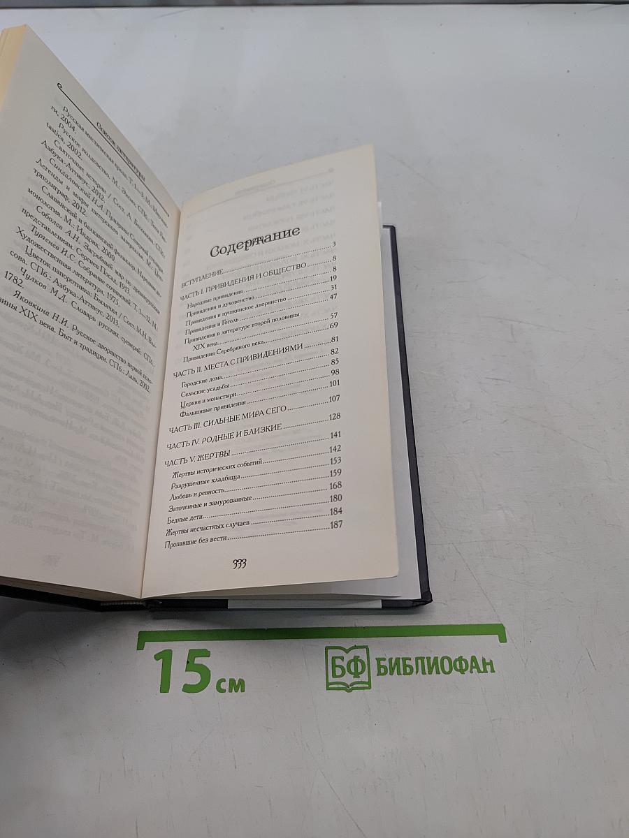 Привидения русских усадеб и не только...