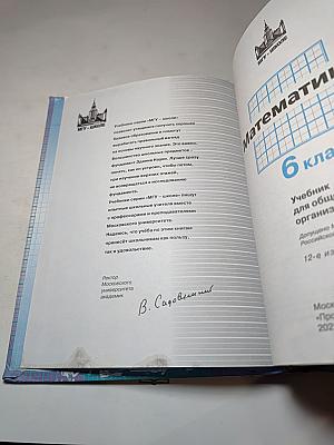 Математика 6 класс